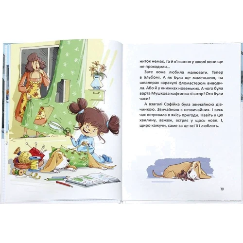 Кузько Кузякін: Купи слона! або Маленькі пригоди Великої Софійкі: Кількість сторінок 90