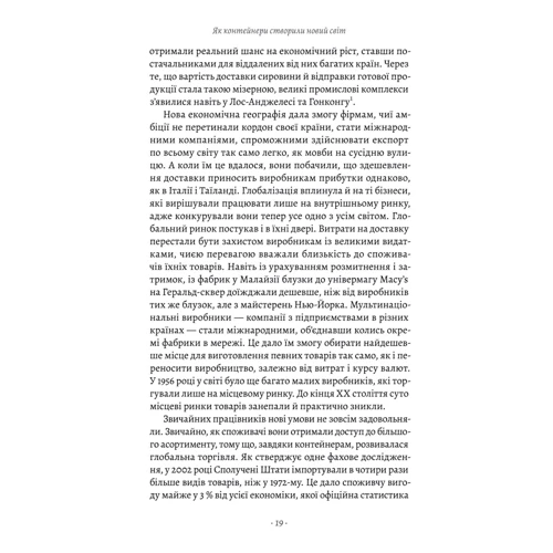 Марк Левінсон: Як морський контейнер зробив світ меншим, а світову економіку більшою: Кількість сторінок 432