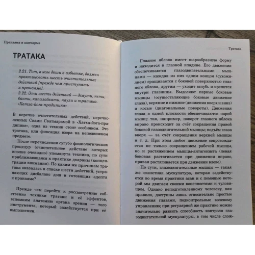 Артем Фролов: Пранаяма та шаткарма. Дихальні та очисні техніки хатха-йоги (2-е видання): Автор Артем Фролов