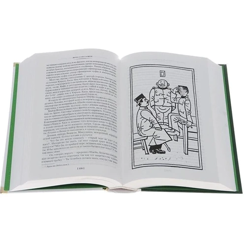 Ярослав Гашек. Похождения бравого солдата Швейка: ISBN 978-5-389-08914-3