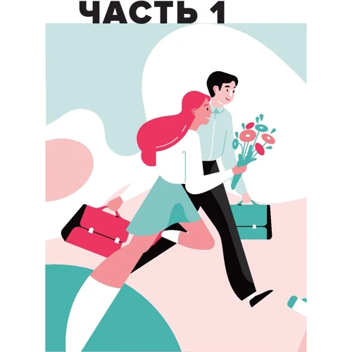 Мел. Про дітей і їх батьків: ISBN 978-5-9614-1389-2