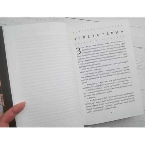 Стівен Фрай: Герої: Людство і чудовиська. Пошуки і пригоди: ISBN 978-5-86471-818-6
