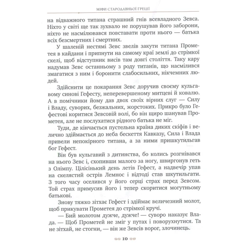 Міфи Стародавньої Греції: Производитель Рідна мова