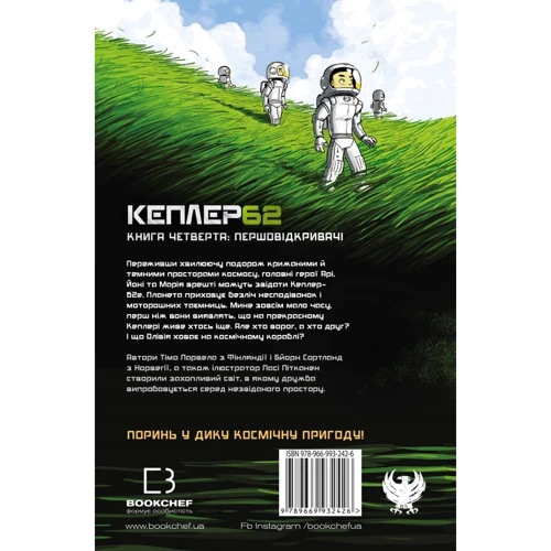 Тімо Парвела, Бйорн Сортланд: Kepler 62. Книга четверта. Першовідкривачі: Производитель BookChef