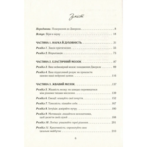 Тара Сворт: Джерело. Відкрий свій розум та зміни життя: ISBN 978-617-12-7691-8