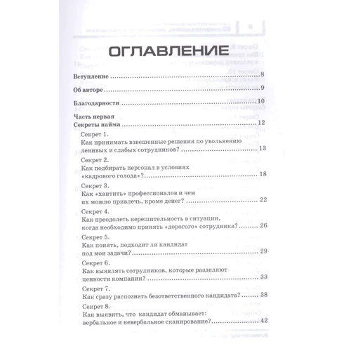 Александр Михеев: 50 секретов найма, управления и мотивации: Автор Александр Михеев
