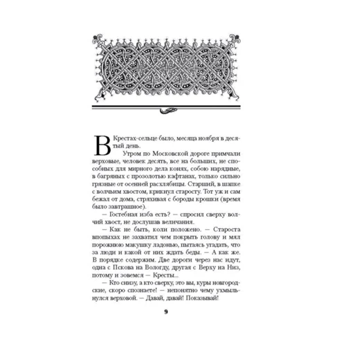 Вдовий плат: ISBN 978-5-17-082550-9