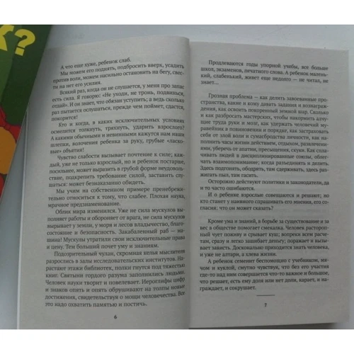 Януш Корчак. Як любити дитину: Жанр Психологія і розвиток дітей