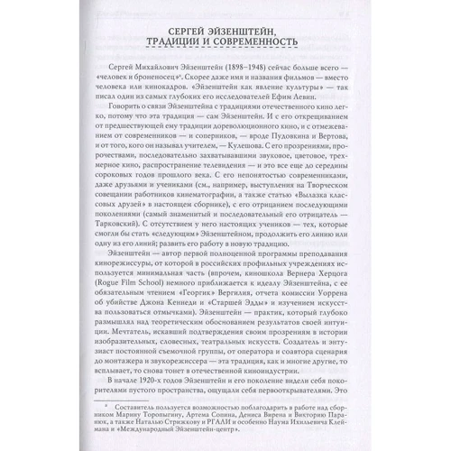 Сергій Ейзенштейн: За кадром. Ключові роботи з теорії кіно: Автор Сергій Ейзенштейн