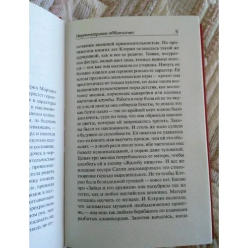 Нортенгерское абатство: Жанр класика
