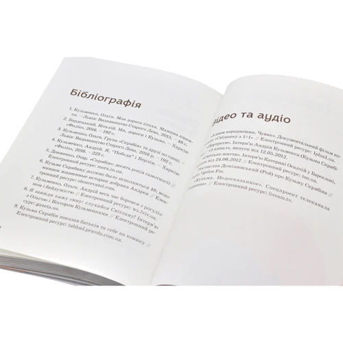 Ігор Панасів, Марина Рубан: Кузьма Скрябін: ISBN 978-617-7453-74-0
