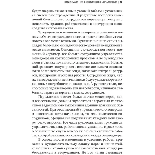Брюс Тулган: Бути начальником - це нормально. Покроковий план, який допоможе вам стати тим менеджером, в якій фото 9