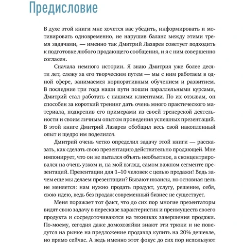 Дмитрий Лазарев: Корпоративная презентация. Как продать идею за 10 слайдов фото 10