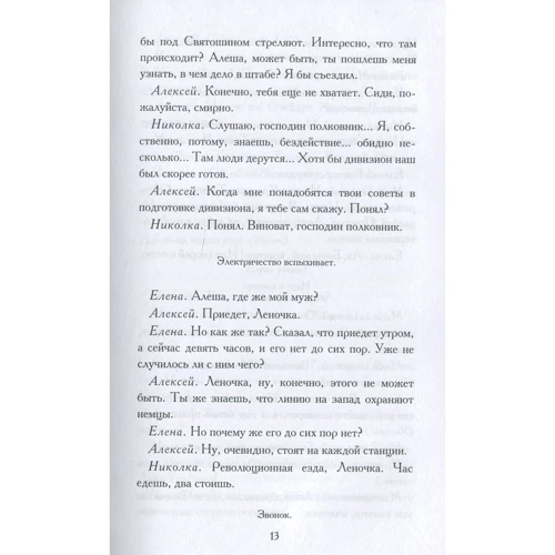 Михайло Булгаков: Дні Турбіних. Собаче серце: ISBN 978-617-660-305-4