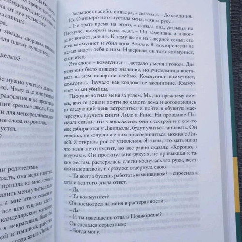 Элена Ферранте: Моя гениальная подруга: ISBN 978-5-00131-150-8