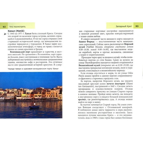Линдсей Беннет: Крит. Путеводитель Berlitz Pocket Guide: Жанр Путеводители