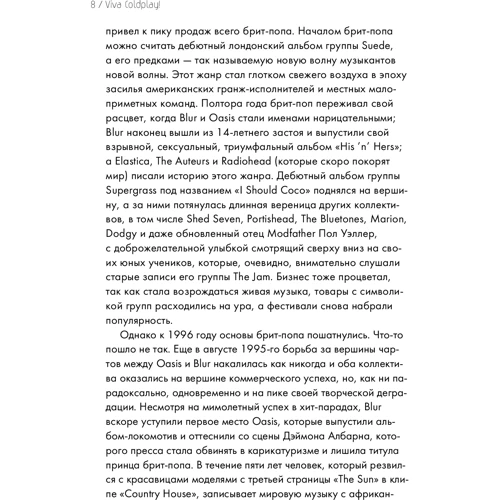 Viva Coldplay! История британской группы, покорившей мир: Обложка Твердая