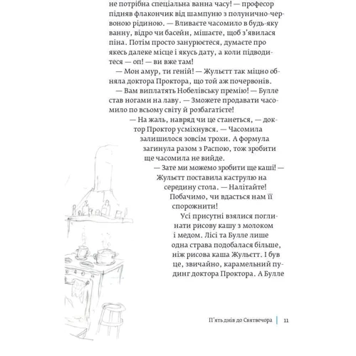Ю Несбе: Чи врятує доктор Проктор Різдво?: Обложка Твердая