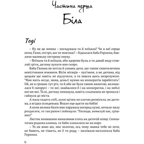Любов Солох: Чорна. Біла: Жанр Романы