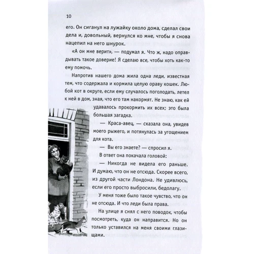 Джеймс Боуен: Боб - незвичайний кіт: ISBN 978-5-386-08801-9 / 978-5-386-10656-0