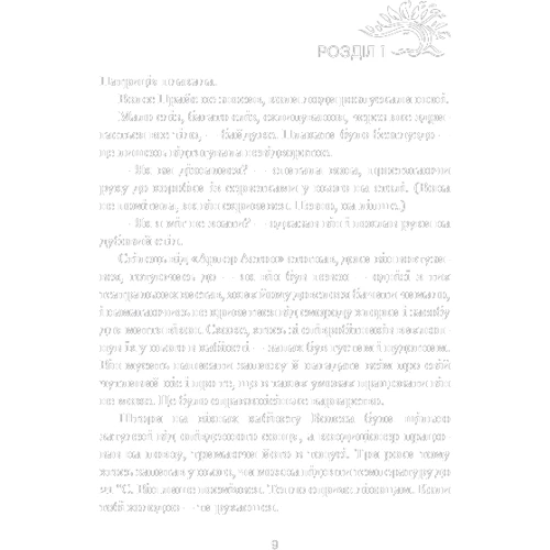 Т. Дж. Клюн: Шепіт за дверима фото 6