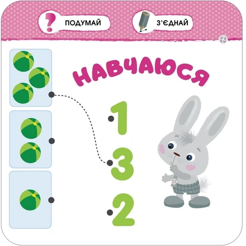 Малятко-зайченятко. Мій день: Производитель АССА