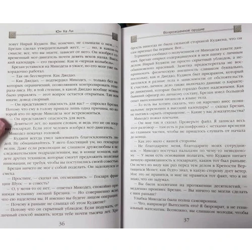 Юн Ха Ли: Возрожденное орудие: Обложка Твердая