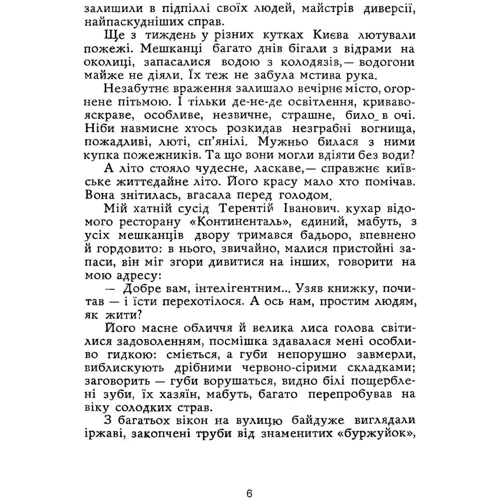 Григорій Григор'єв: Що було, те бачив (спогади): Количество страниц 326