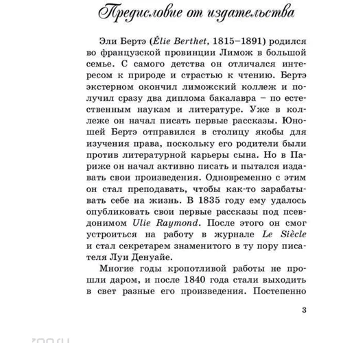 Елі Берті: Дитя лісів: Обкладинка Твердая