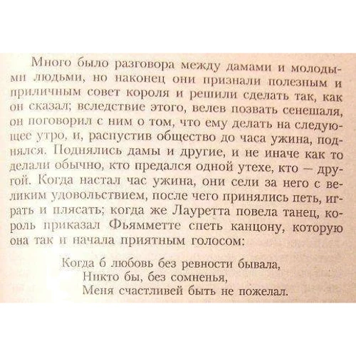 Джованні Боккаччо. Декамерон: Обкладинка М'яка