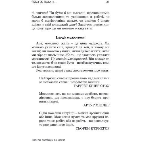 Роберт Ліхі: Якби ж тільки... Знайти свободу від жалю: Количество страниц 424