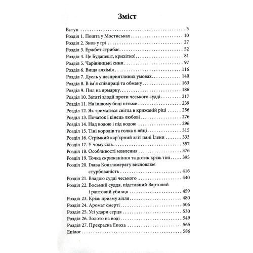 Наталія Матолінець: Варта у грі. Комплект із 3-х книг: ISBN 4820000579810