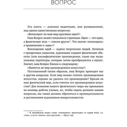 Фрэнк Вильчек: Красота физики. Постигая устройство природы: Обложка Твердая