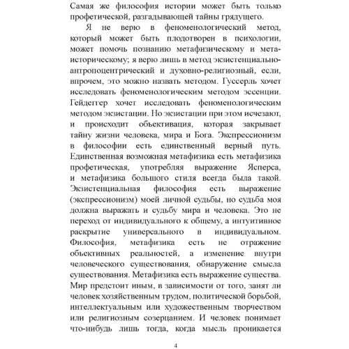Микола Бердяєв: Екзистенційна діалектика божественного та людського: Обкладинка Мягкая