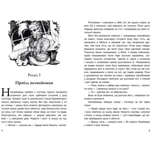 Герберт Веллс: невидимець: Виробник КМ-Букс