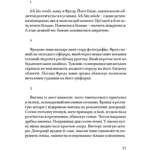 Дубравка Угрешич: Музей безумовної капітуляції: Обложка Твердая