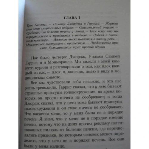 Джером Клапка Джером. Троє в човні не рахуючи собаки: Обкладинка М'яка