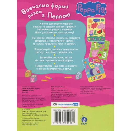 Свинка Пеппа. Форми: Количество страниц 8