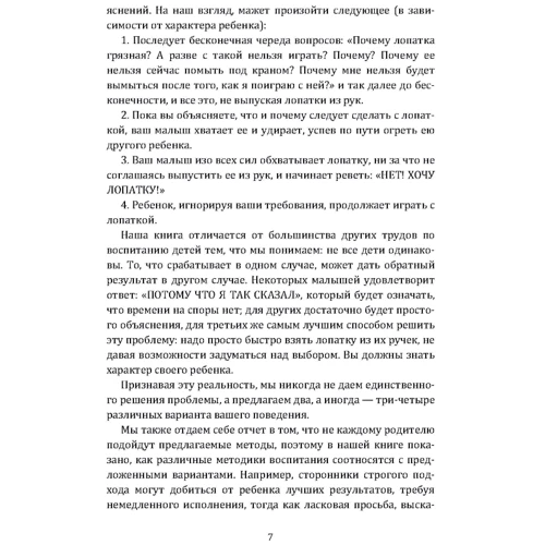 Білл Адлер: Перехитрим малюка. Як впоратися з дитиною без підкупу, сліз та погроз: Кількість сторінок 280