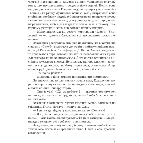 Сергій Пильтяй: Кіберджанк. Неонові історії: Автор Сергей Пильтяй