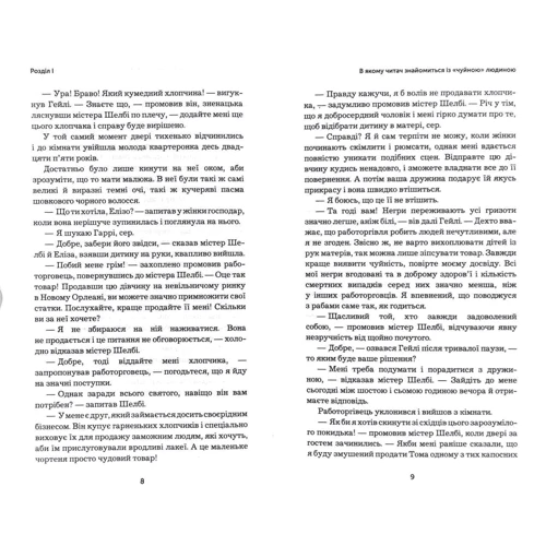 Гаррієт Бічер-Стоу: Хатина дядька Тома: Обкладинка Твердая