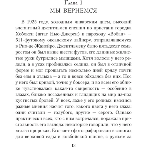 Загублене місто Z: Обкладинка Тверда