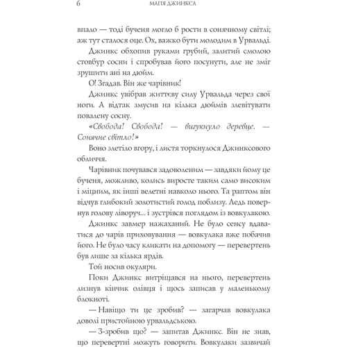 Сейдж Блеквуд: Магія Джинкса: Количество страниц 368