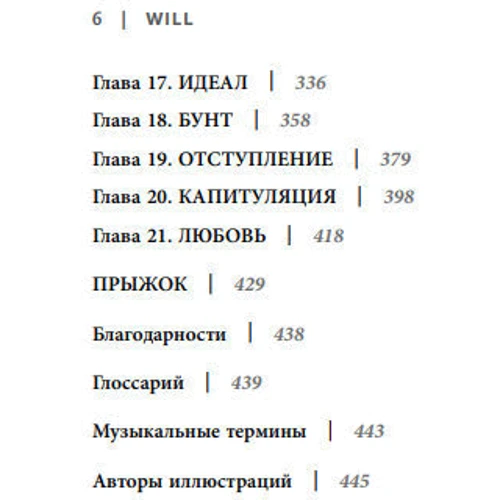Марк Мэнсон, Уилл Смит: Will. Чему может научить нас простой парень, ставший самым высокооплачиваемым актером Голливуда: Обложка Твердая