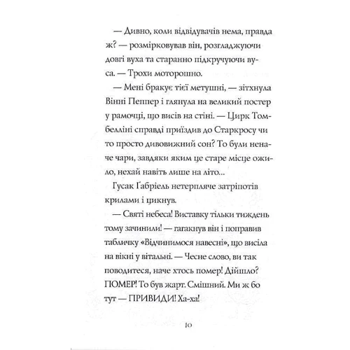 Клер Баркер: Гав'яз Пеппер – пес-призрак. Книга 3. Місяцівна: Жанр Приключения