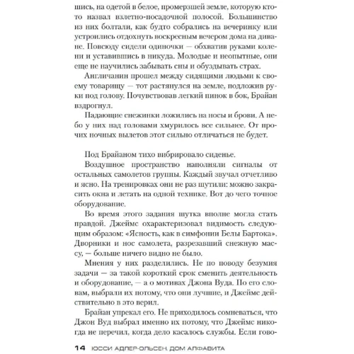 Юссі Адлер-Ольсен: Будинок алфавіту: Виробник Азбука