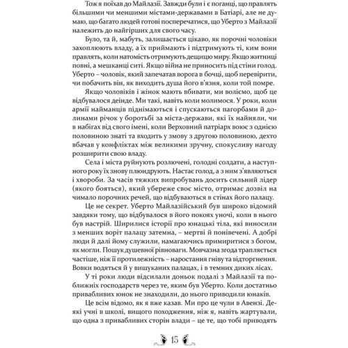 Ґай Ґевріел Кей: Таке яскраве минуле: Автор Гай Гэвриел Кей