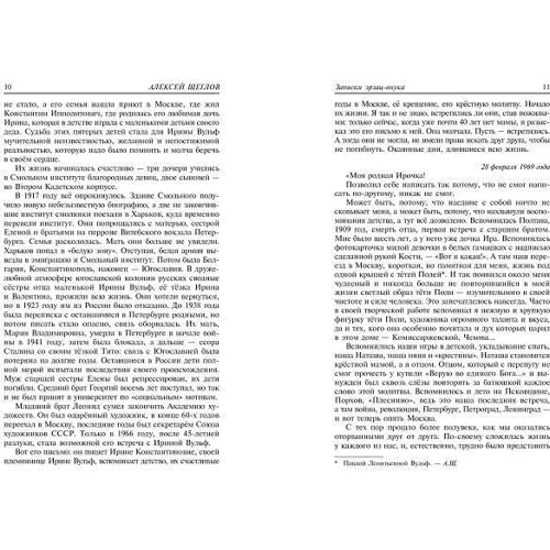 Фаина Раневская. Вся жизнь: Количество страниц 400