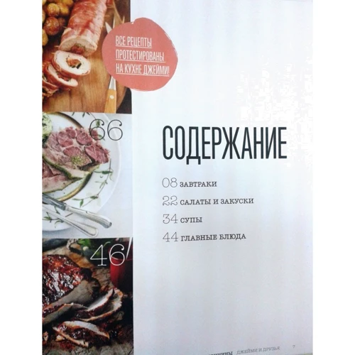 Выбор Джейми. Блюда из свинины: Количество страниц 96