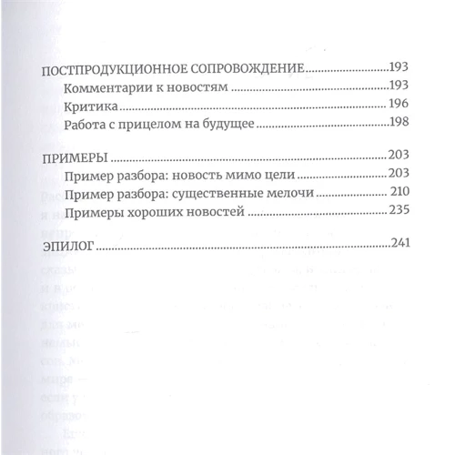 Игорь Иванов: Объясняя науку. Руководство для авторов научно-популярных текстов фото 7